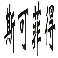 斯可菲得女装加盟