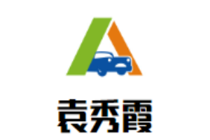 袁秀霞女装加盟