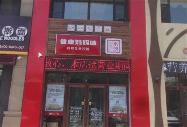 东方麦玺水饺