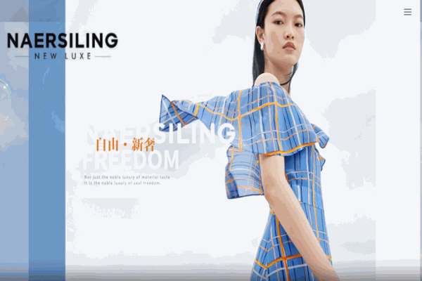 娜尔思灵女装
