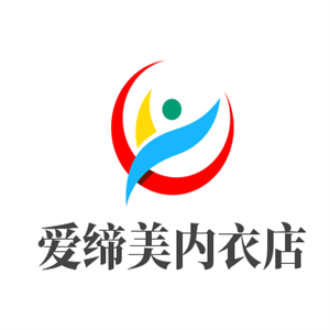 爱缔美内衣店加盟