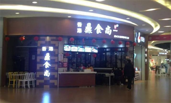 鼎食尚早餐