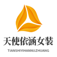 天使依涵女装加盟