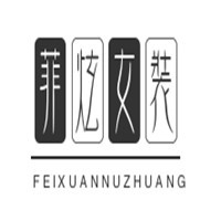 菲炫女装加盟