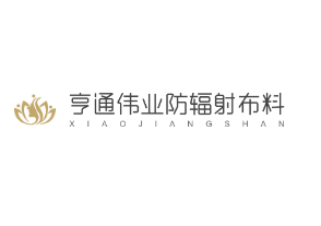 亨通伟业防辐射布料加盟