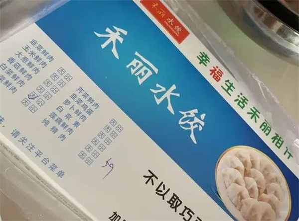 禾丽水饺