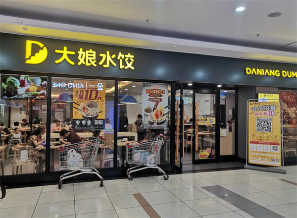 大娘水饺店