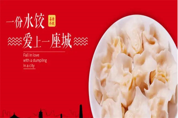 喜唐精致水饺