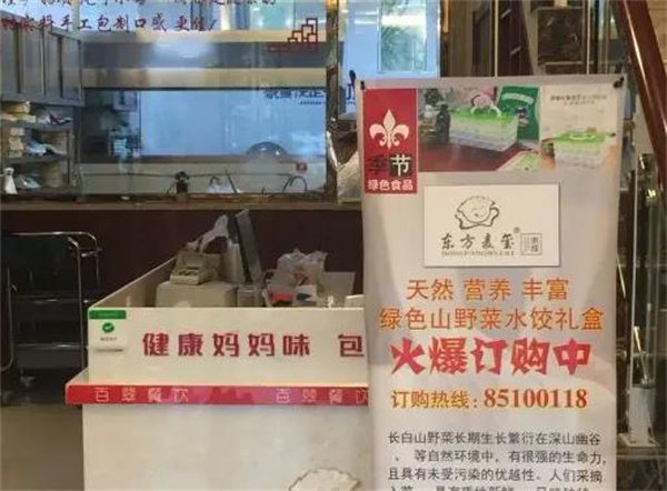 东方麦玺水饺
