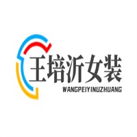王培沂女装加盟