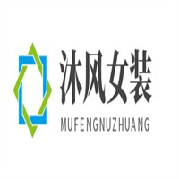沐风女装加盟