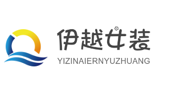 伊越女装加盟