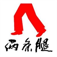 两条腿裤装加盟