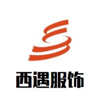 西遇服饰加盟