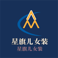星旗儿女装加盟