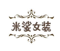 米娑女装加盟
