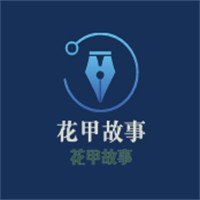 花甲故事加盟