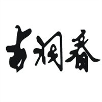 古洞春茶叶加盟