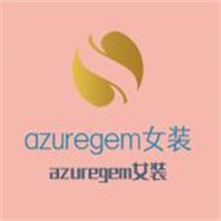 azuregem女装加盟