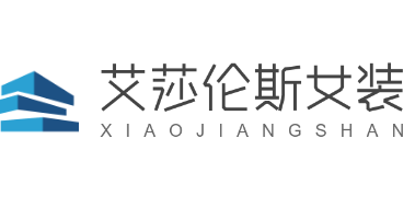 艾莎伦斯女装加盟