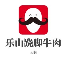 乐山跷脚牛肉火锅加盟