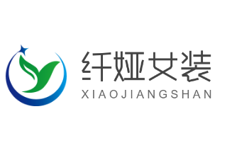 纤娅女装加盟