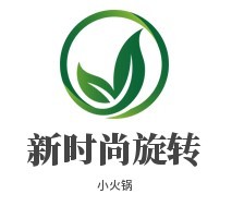 新时尚旋转小火锅加盟