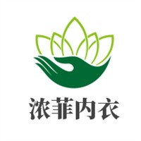 浓菲内衣加盟