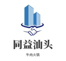 同益汕头牛肉火锅加盟