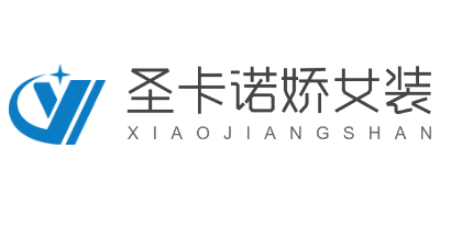 圣卡诺娇女装加盟