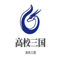 高校三国加盟