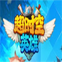 超时空英雄,加盟