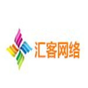 汇客网络加盟