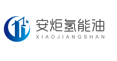 安炬氢能油加盟