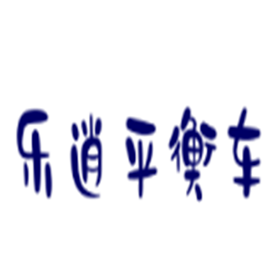 乐逍平衡车加盟