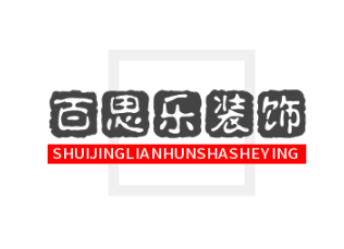 百思乐装饰加盟