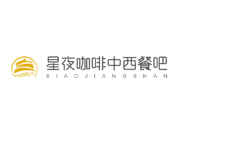星夜咖啡中西餐吧加盟