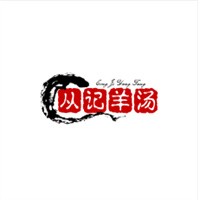 从记羊汤加盟