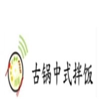 古锅中式拌饭加盟