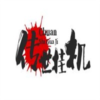 传世挂机加盟