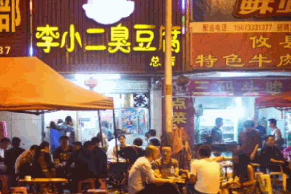 李小二臭豆腐