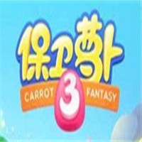 保卫萝卜3加盟