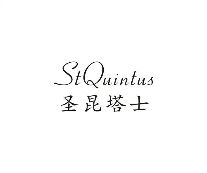 圣昆塔士加盟
