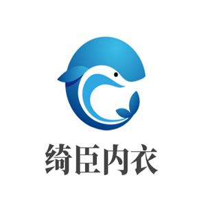 绮臣内衣加盟