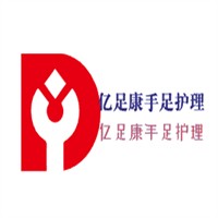 亿足康手足护理加盟