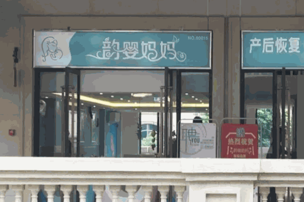 韵婴妈妈产后恢复