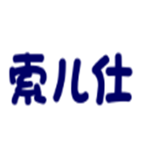 索儿仕氢水机加盟