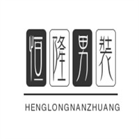 恒隆男装加盟