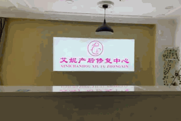 艾妮产后恢复