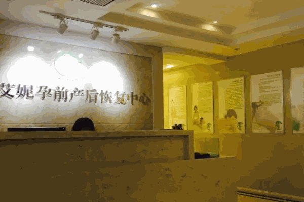 艾妮产后恢复